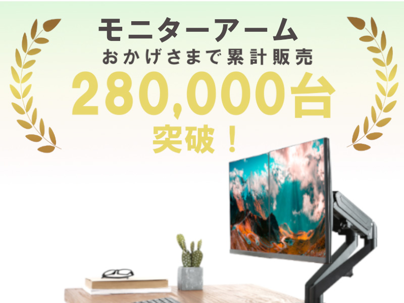 モニターアーム