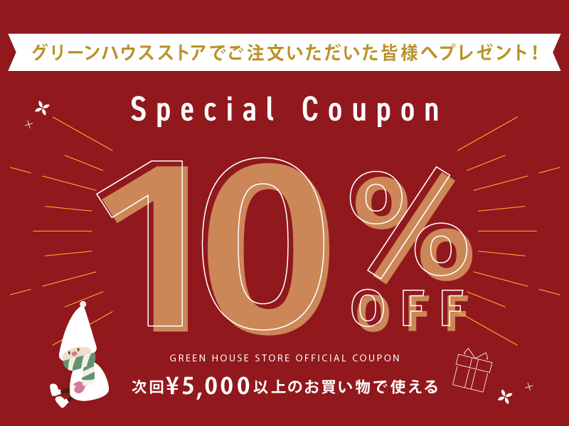 クーポン