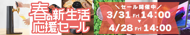 セール