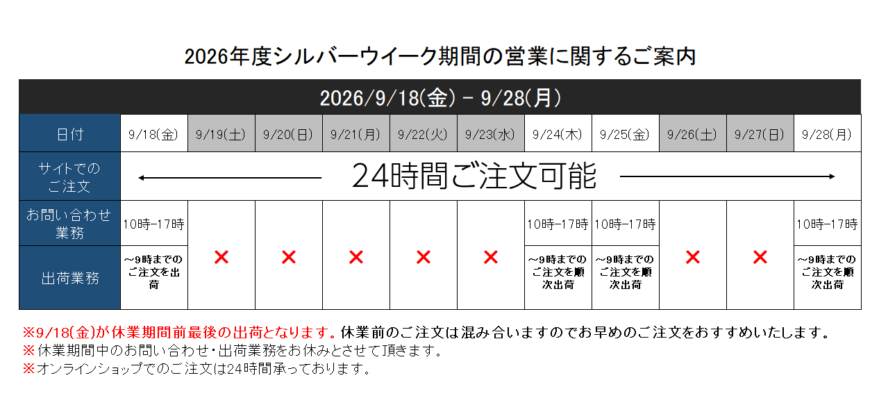 2026年お盆期間のご案内