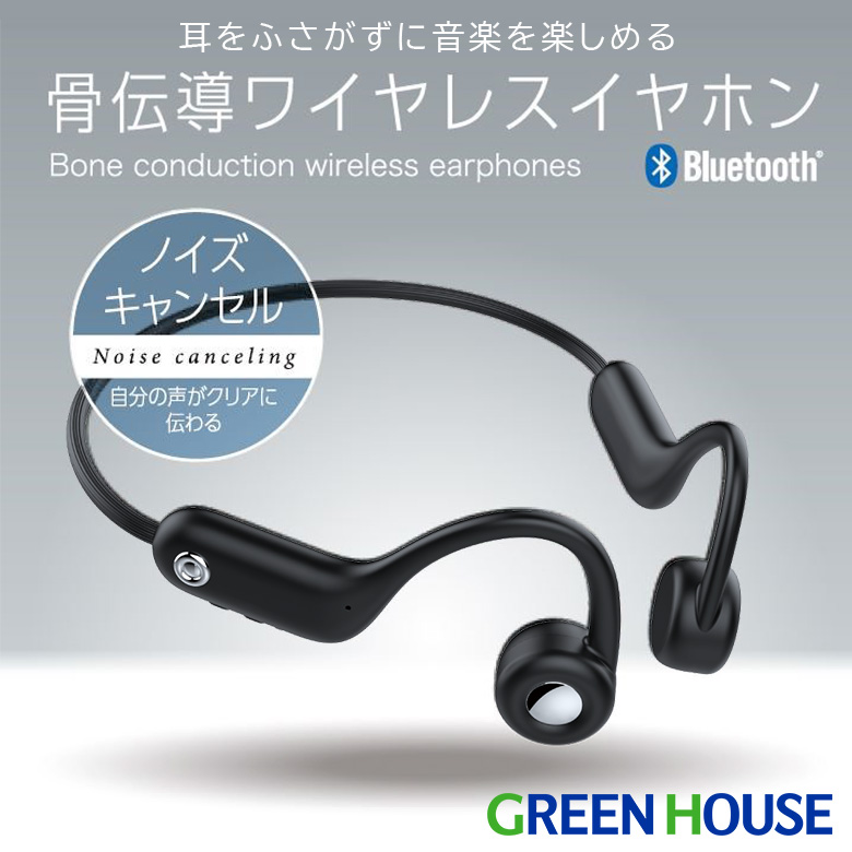 耳にかけるだけ 骨伝導ワイヤレスイヤホン ノイズキャンセリング Bluetooth5.3 最長6時間 ACC 防水IP55 GH-BCANC