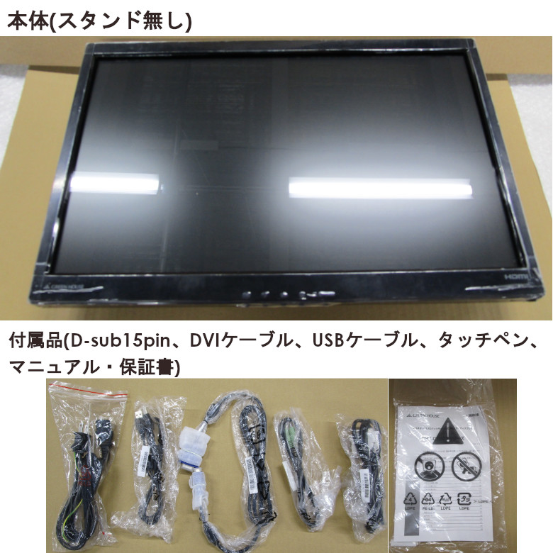 アウトレット 21.5型ワイド 光学式タッチパネル 液晶モニター GH