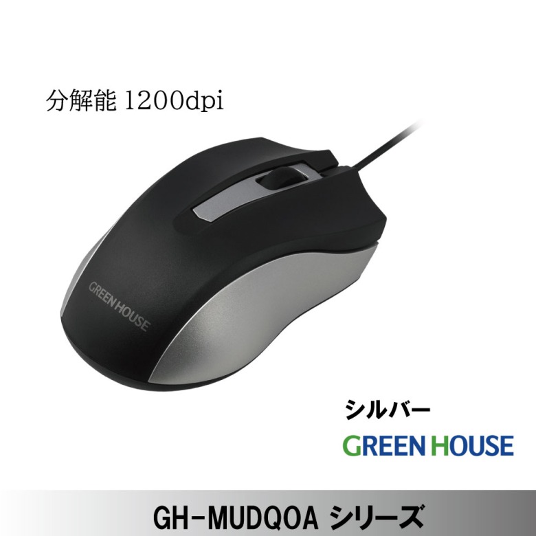 有線式静音 マウスUSBマウス GH-MUDQOA マウス 有線 パソコン USB