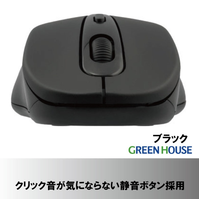 55%OFF!】 グリーンハウス 有線マウス クリック音が気にならない静音ボタン採用 GH-MUDQOA-BK ブラック