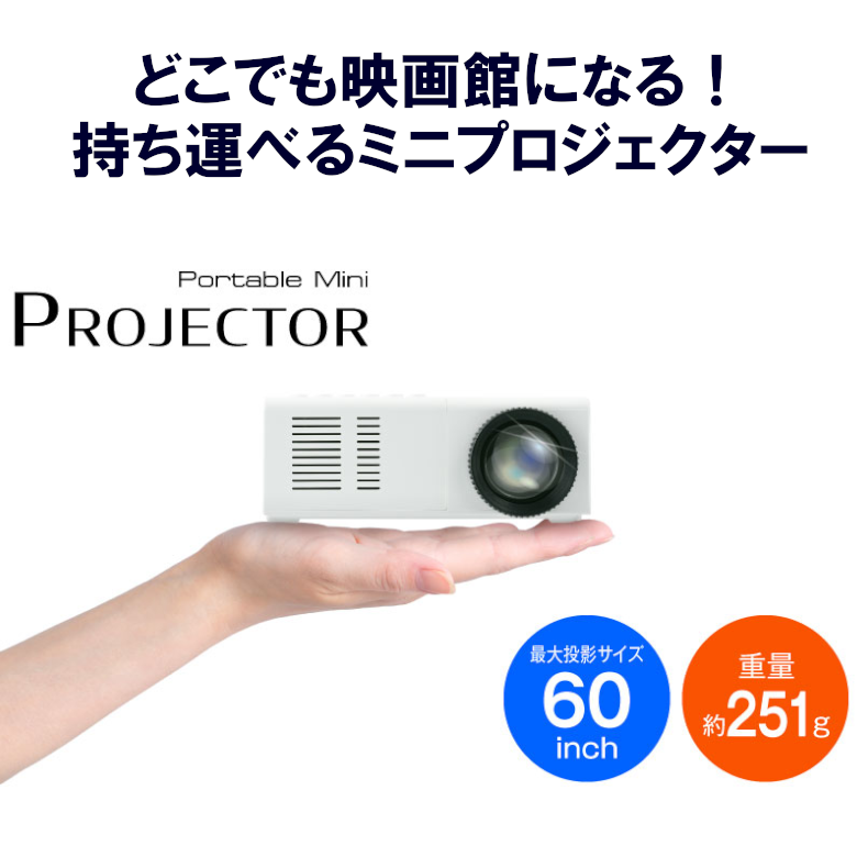 ポータブルミニプロジェクター GH-PJTD-WH スピーカー搭載 投影