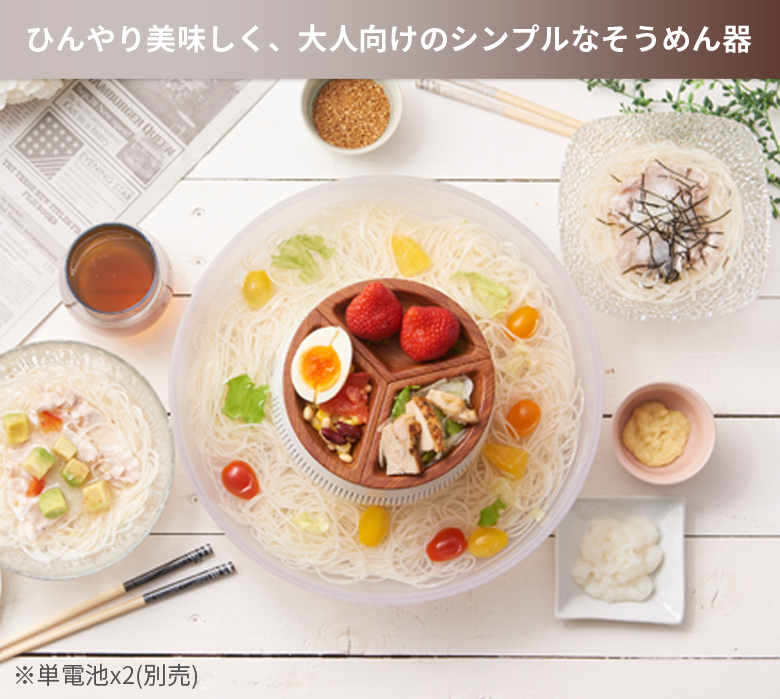 送料無料・メーカー直販】家族で盛り上がろう！流しそうめん器「GH-SOMENBTシリーズ」