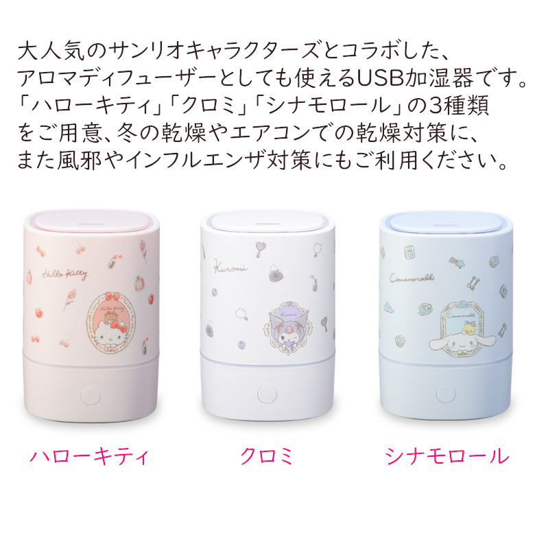 加湿器 かわいい サンリオ USB 加湿器 アロマディフューザー 超音波 GH ...