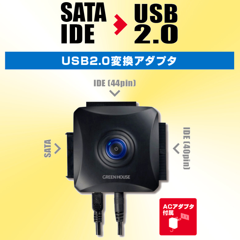 SATA/IDE-USB2.0変換アダプタ GH-USHD-IDESB