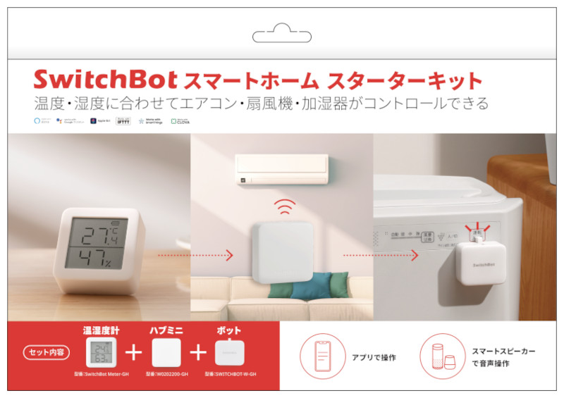 SwitchBot スターターキット W010204-W-GH-S