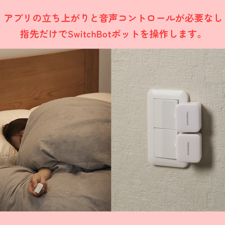 SwitchBot リモートボタン W0301700-GH