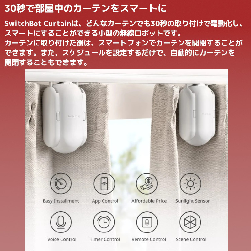 SwitchBot カーテン 角型レール対応 U型 W0701600-GH-UB W0701600-GH-UW