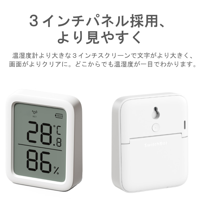 SwitchBot 温湿度計プラス W2201500-GH