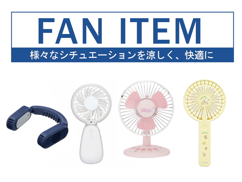 ハンディファン