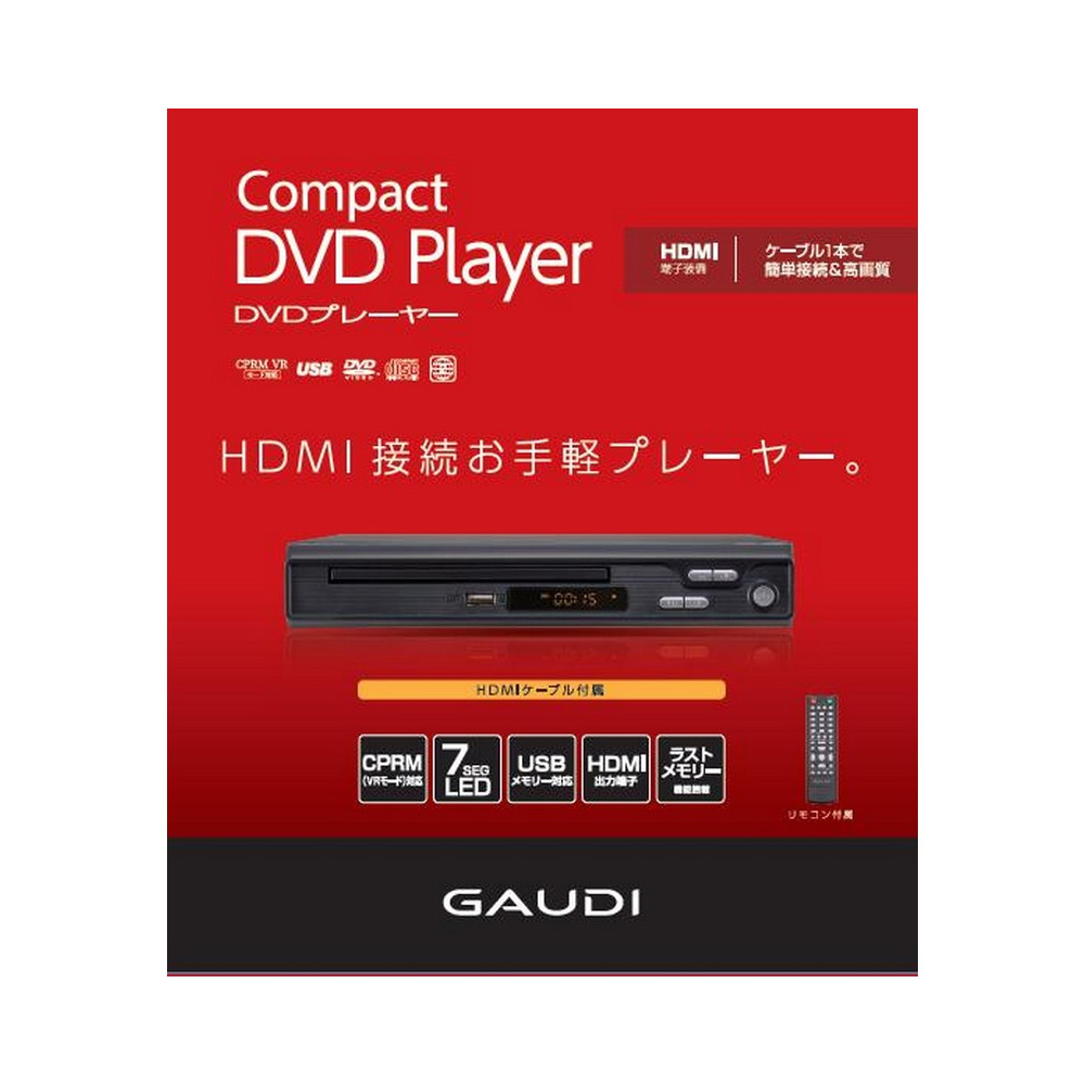据え置きDVDプレーヤー コンパクト HDMI端子搭載 シンプルで手軽