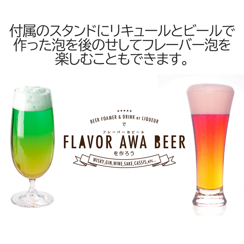 ビールフォーマー グラスに挿すだけカンタン泡 ワンタッチ 缶