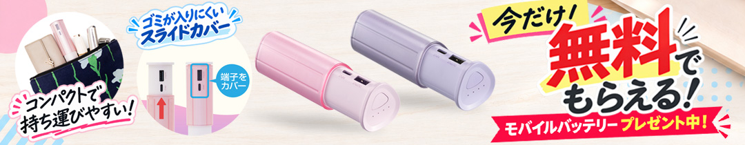 BTY50Eプレゼント