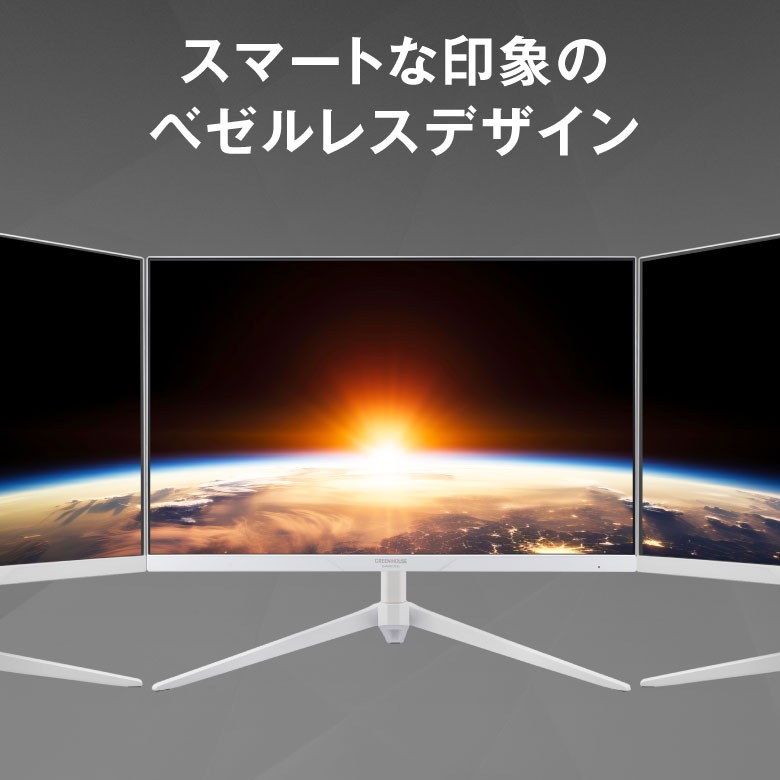 GREEN HOUSE（パソコン） ゲーミングモニター 白 165Hz 23.8