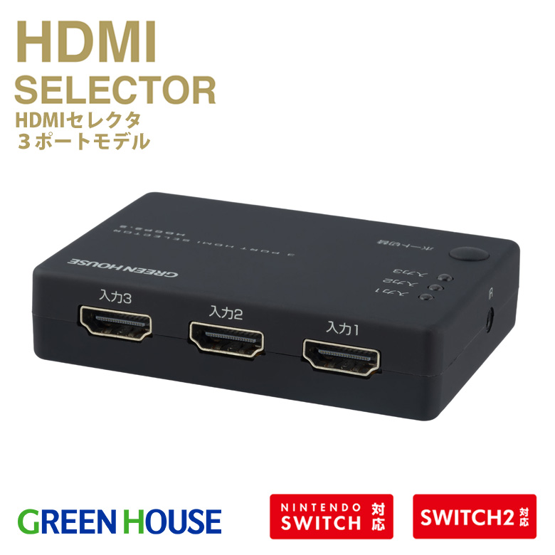 液晶テレビ リモコン付 HDMI AV USB接続 3ポート HDMIセレクタ 3入力1出力 リモコン付 4K WQHD 手動切替
