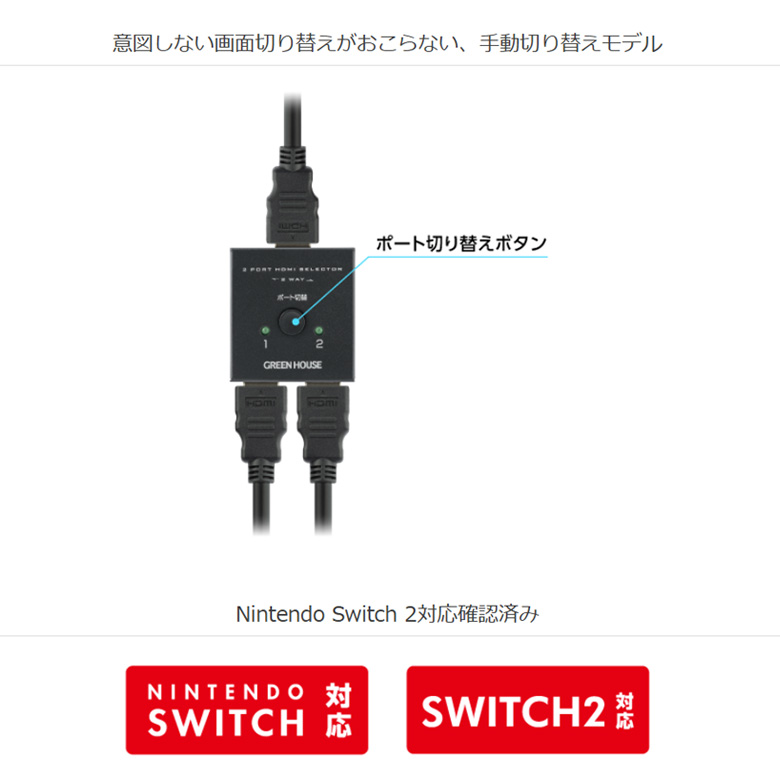 2WAY HDMIセレクタ 2ポート 2入力1出力/1出力2入力 4K 手動切替