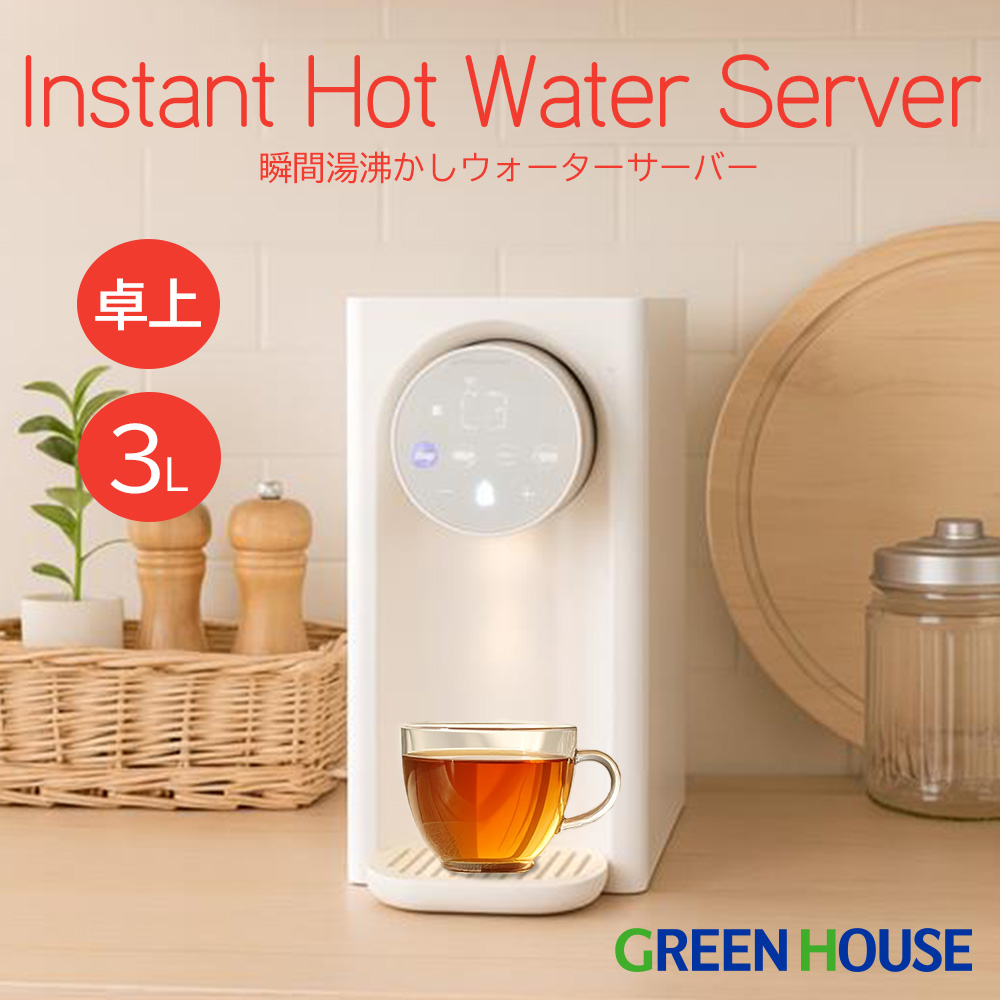 新品 ウォーターサーバー 湯沸かしポット 節電対策 3L 大容量 ウォーターサーバー 湯沸かしポット節電対策 5秒でお湯がでる 3L大容量