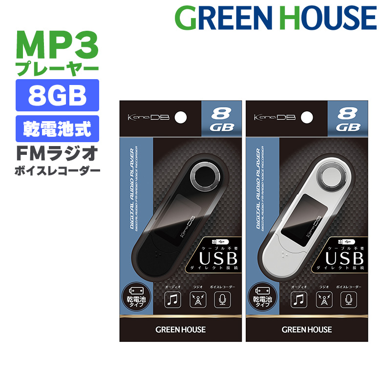 MP3プレーヤー 8GB 乾電池 デジタルオーディオプレーヤー 音楽 再生