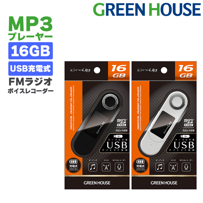 MP3プレーヤー 16GB ボイスレコーダー USB充電 デジタルオーディオプレーヤー ラジオ 録音 SDカード GH-KANAUBS16