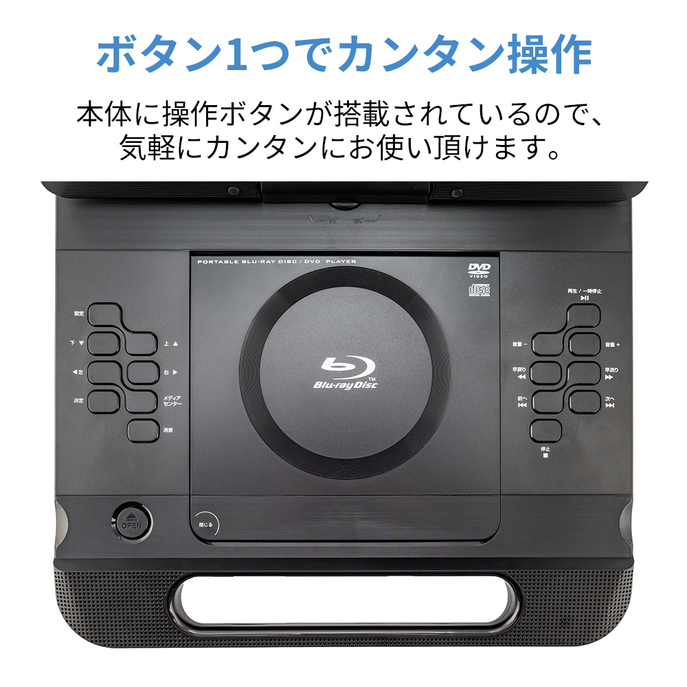 11型 ポータブルBlu-rayプレーヤー バッテリーレスモデル ワイド液晶