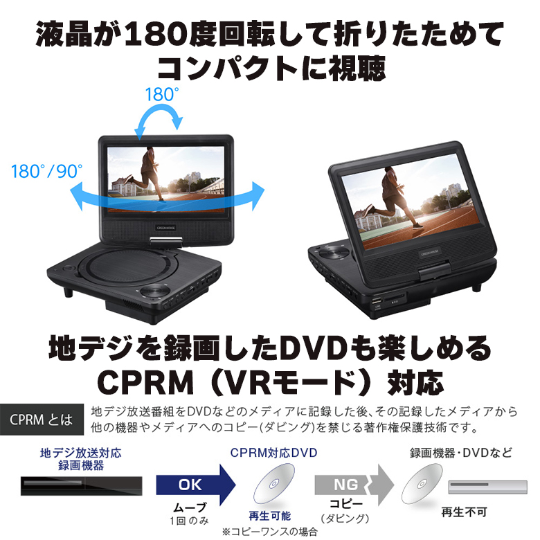 ポータブルプレーヤー 7型 ワイド 度回転 コンパクト 地デジ