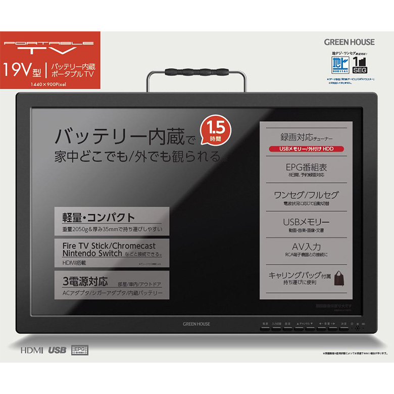 13.3型 録画機能付き フルセグ ポータブルテレビ