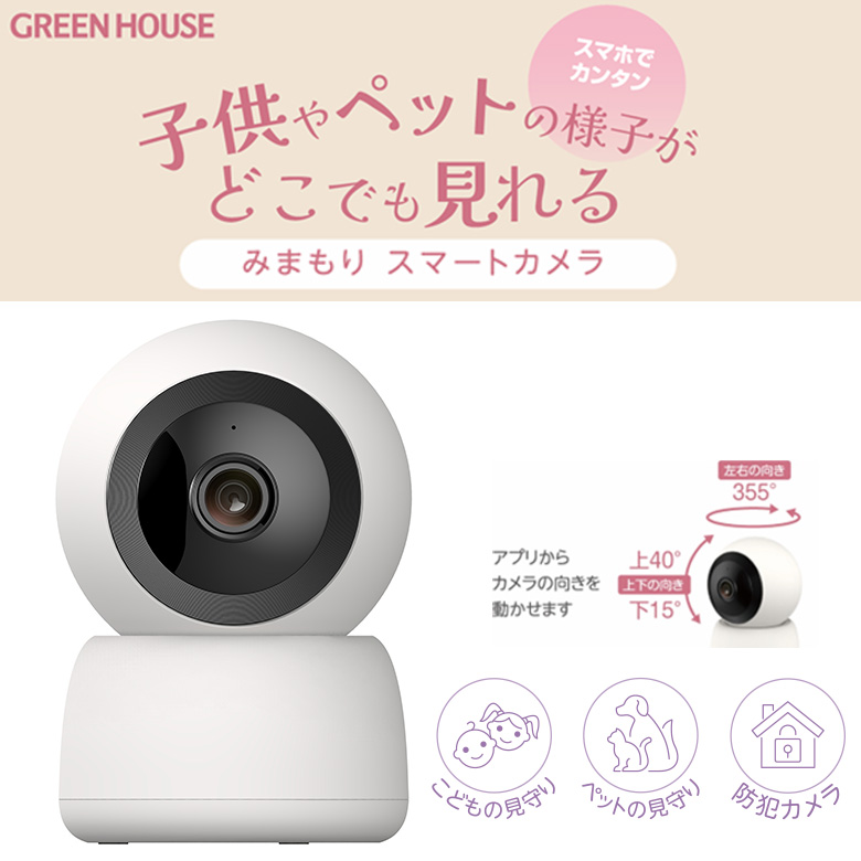 防犯カメラ みまもりカメラカメラ セキュリティーカメラ 双方音声通話 21132_1a.jpg
