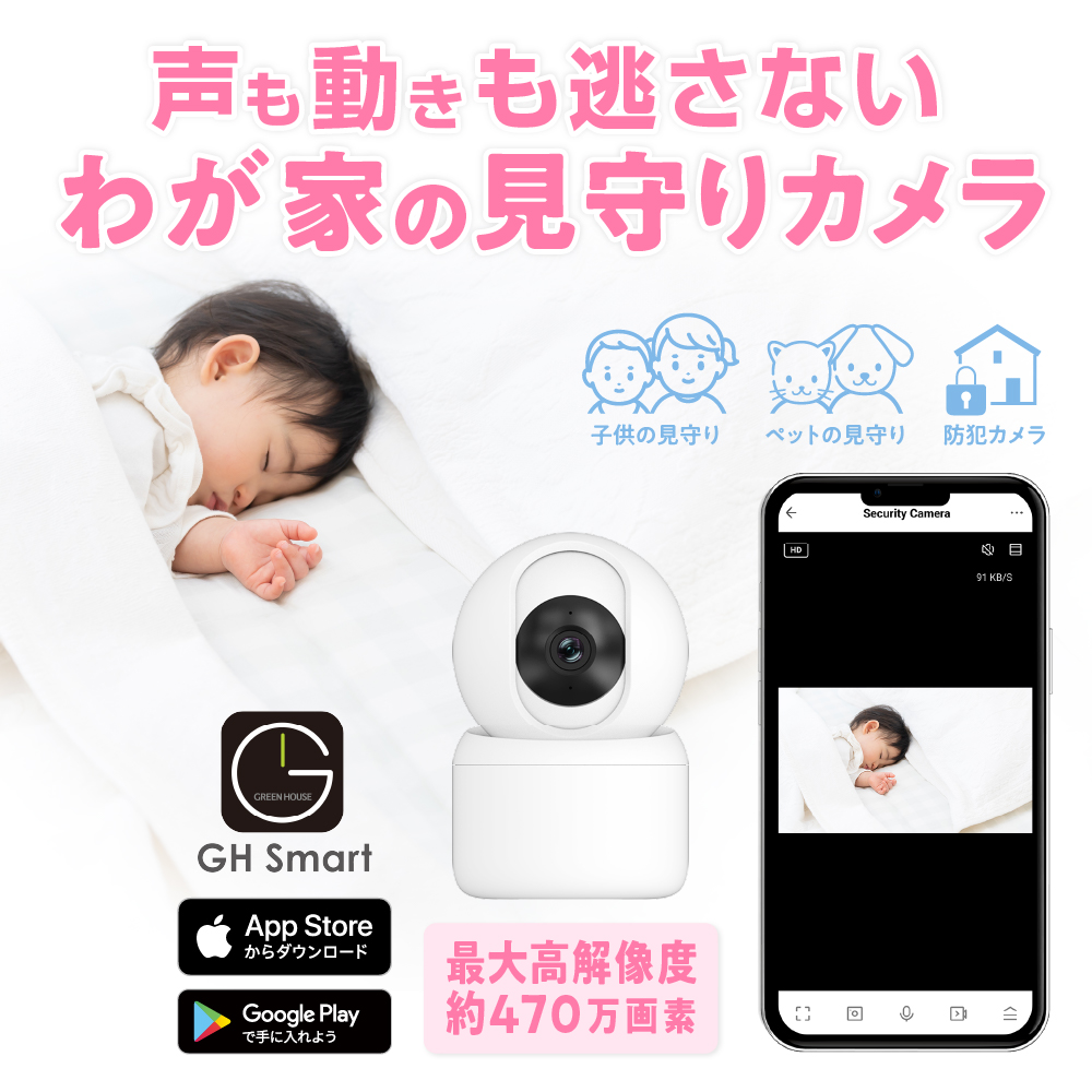 高機能みまもりスマートカメラ 高解像度 470万画素 音声検知 自動追尾