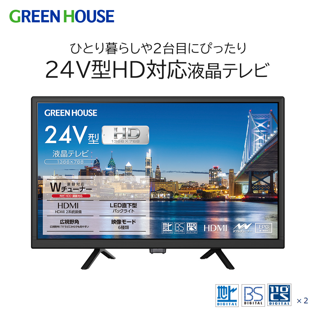 24V型液晶テレビ 地上デジタル BS HD 高画質 広視野角 Wチューナー搭載