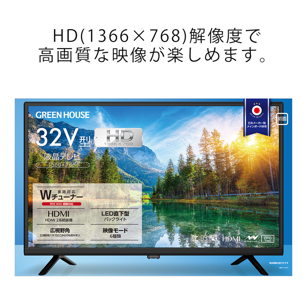 液晶テレビ 32V型TV高品質東芝製マイコンHDMI×2個 32型液晶テレビ HD Wチューナー 広視野角パネル HDMI×2 日本メーカー製