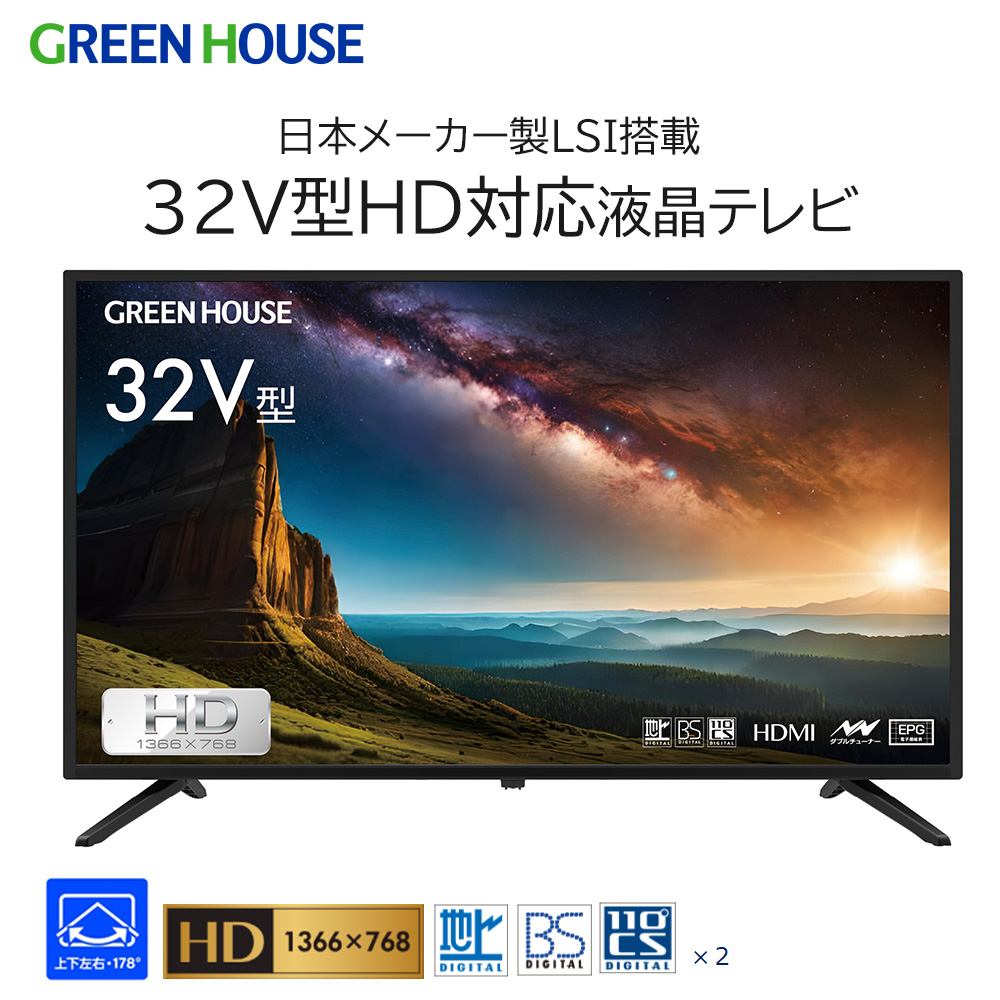 32インチ液晶テレビ HD対応 TV ハイビジョン 3波ダブルチューナー 32型