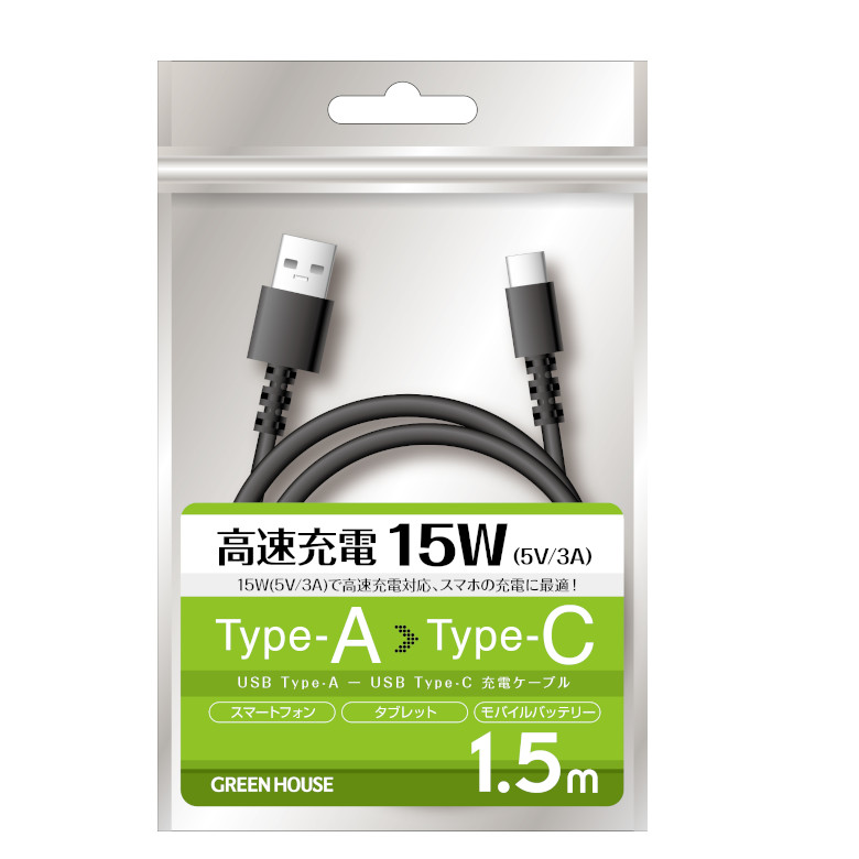 USBケーブル Type-A to C 1.5m USB2.0対応 充電ケーブル 充電コード スマホ android GH-UCACA15-BK
