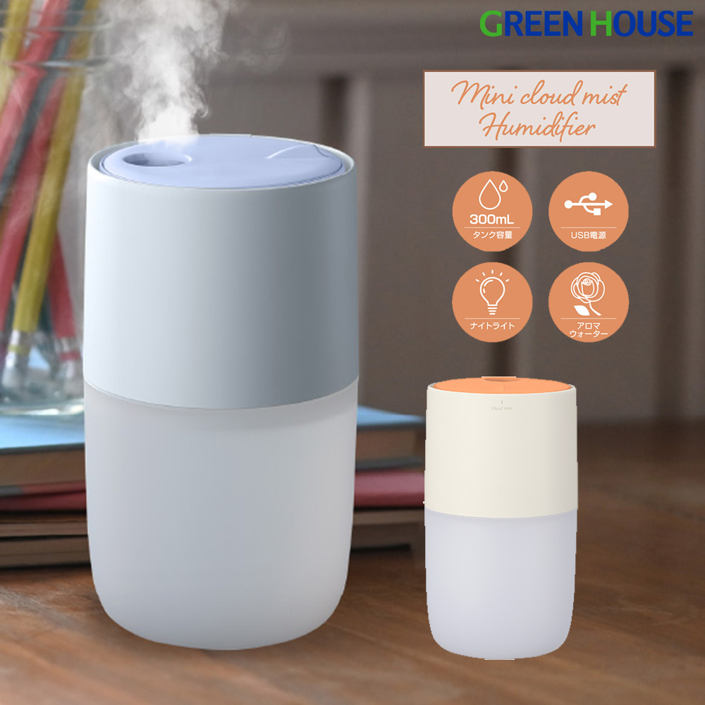 クラウドミスト加湿器 USB 超音波式 アロマディフューザー 300mL
