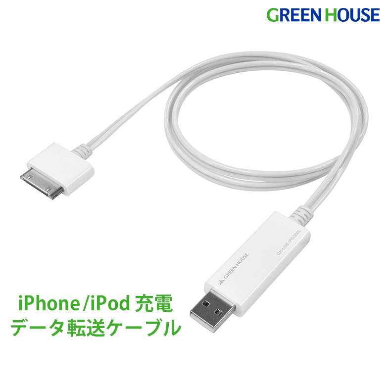 Dockコネクタケーブル iPhone iPod 充電 データ転送 iPad iPod