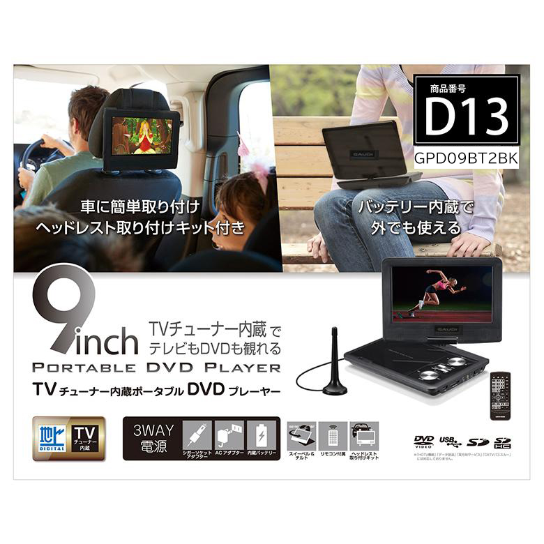 ポータブルDVDプレーヤー 9型 ワイド バッテリー内蔵 180度回転 