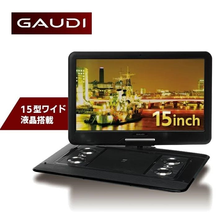 ポータブルDVDプレーヤー 15.4インチ ワイド 車載 1年保証 15.6型 ...