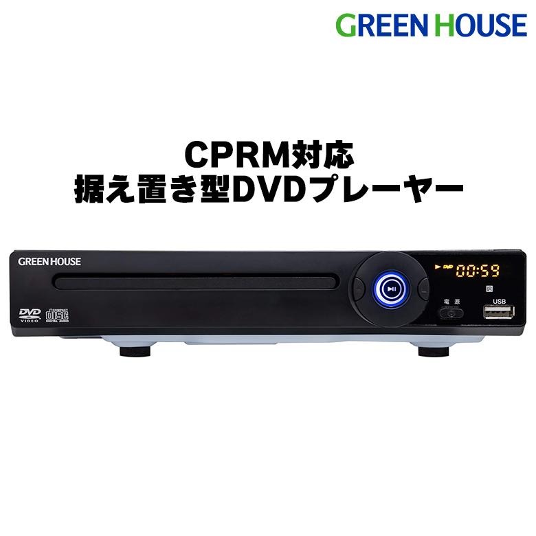 ブルーレイ, ブルーレイ・DVDプレーヤー | GH-BDP1D-BK | GREEN