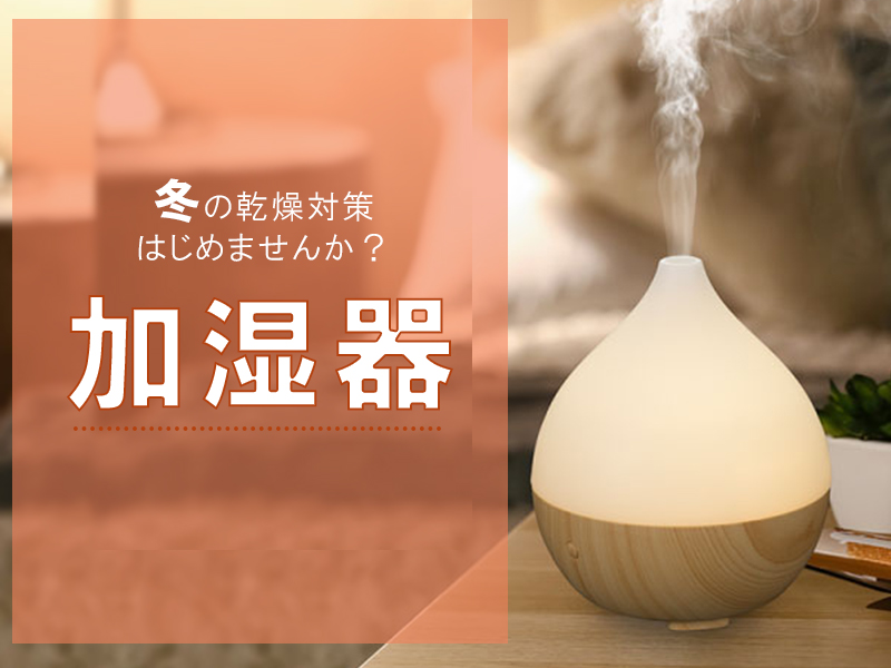 加湿器
