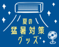 ハンディファン