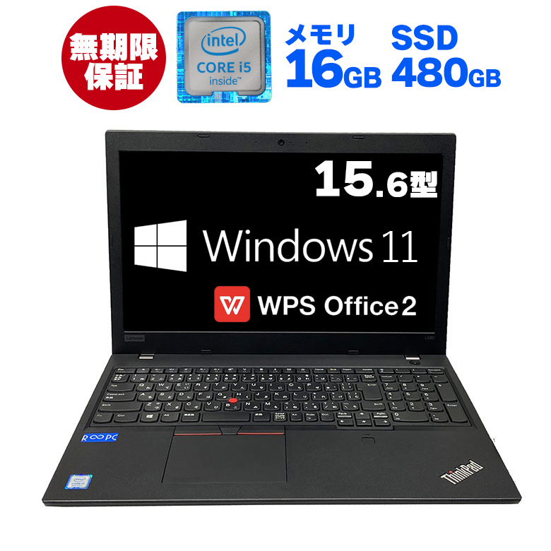 中古パソコン LENOVO 「ThinkPad L580」15.6インチ 16GB ...